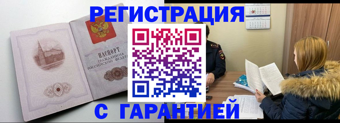 временная регистрация гарантия в Обнинске