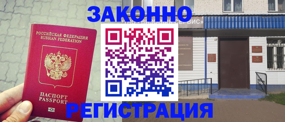 прописка в Обнинске