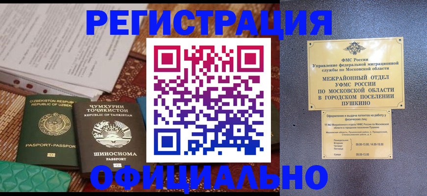 прописка иностранных граждан в Обнинске