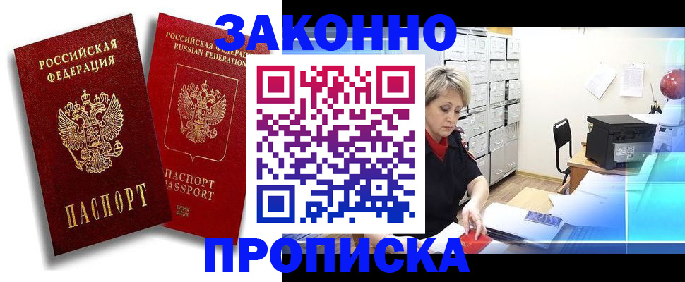регистрация в Обнинске