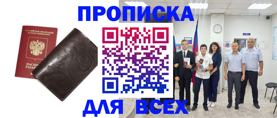 временная регистрация купить в Обнинске